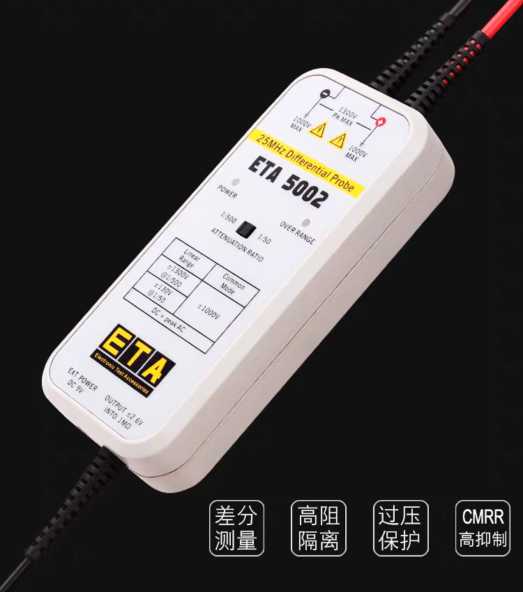 差分探頭