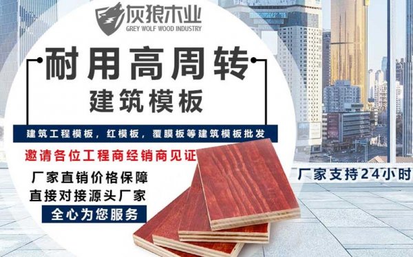 建筑木模板廠家十大品牌應(yīng)該具備哪些?